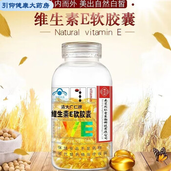 天然维生素e软胶囊ve100粒内服外用非美容2盒200粒