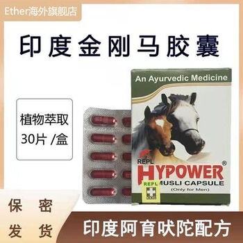 印度进口金马胶囊男用阿育吠陀强力金刚马胶囊30粒30粒盒30粒盒