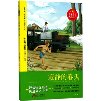 寂静的春天 精批版 美 蕾切尔 卡森 Richel Carson 著 译 摘要书评试读 京东图书