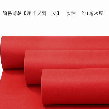 马晶结婚红地毯加厚婚庆开业店用庆典迎宾一次性地毯 大红简易薄款(约1毫米) 1米宽100米长