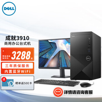 戴爾(dell) 成就3910 新品12代i3\/i5商用辦公檯式電腦家用遊戲設計