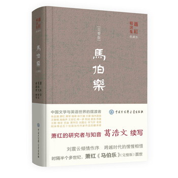 马伯乐(完整版)