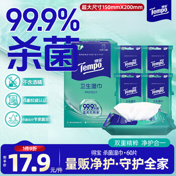 得宝（TEMPO）杀菌湿巾盒装 12片*5包 杀菌率99.9% 温和不刺激 湿纸巾