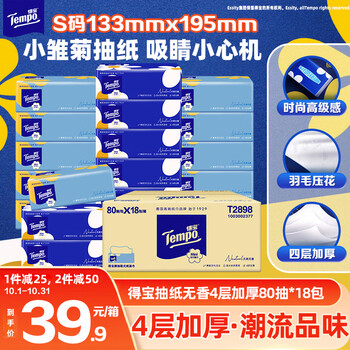 得宝（TEMPO）抽纸小雏菊系列4层80抽*18包S码 湿水不易破 原生木浆