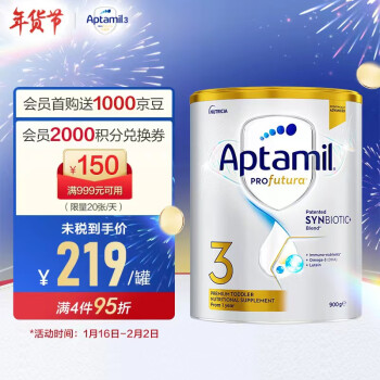 爱他美（Aptamil）白金澳洲版 幼儿配方奶粉 3段(12-36个月) 900g