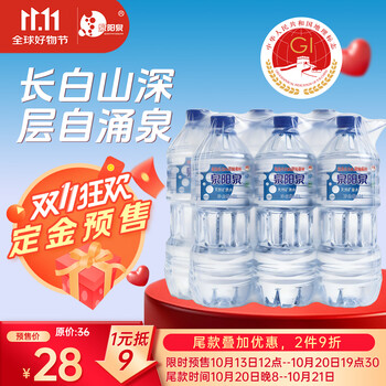 泉阳泉（QUANYANGQUAN）长白山天然矿泉水 大桶装 家庭用水 2L*6桶 整箱塑包装