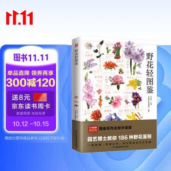野花轻图鉴  海量高清彩色图片，辨识、欣赏更清晰 一次掌握常见野花知识