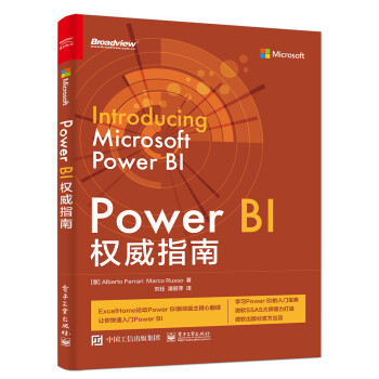 Power BI权威指南  [Introducing Microsoft Power BI]