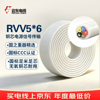 远东电缆 RVV5*6电源信号传输用铜芯多股软线100米【有货期非质量问题不退换】