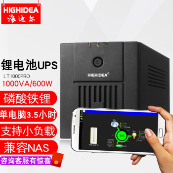 海迪尔 锂电池ups不间断电源 兼容NAS 220V电脑停电备用 LT1000pro 黑色