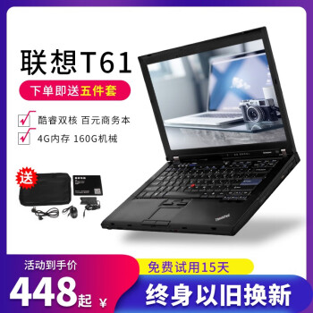 联想ThinkPad R61二手笔记本电脑 独显双核高分 黑色 lenovo/联想/t61机械250g