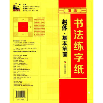 书法练字纸赵体.基本笔画 pdf格式下载