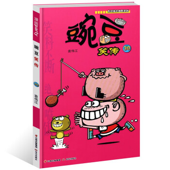 豌豆笑传全集1-30册 星太奇漫画全集1-52【组合套装】小学生幽默阿衰爆笑校园漫画系列书籍 豌豆笑传30（新书现货）