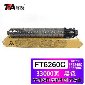 高端FT6260彩色粉盒适用方正FR6245C数码复印机6260C复合机墨粉盒碳粉盒 专用耗材 FT6260C黑色粉盒（33000页） L&O系列