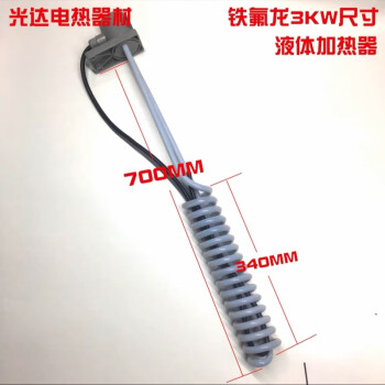 耐酸碱耐腐蚀 石英电热管 特氟龙 电镀槽单头石英玻璃液体酸用 特氟龙 380V/3KW