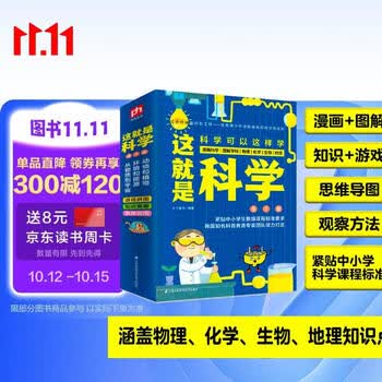 这就是科学（全3册）涵盖中小学物理 化学 生物 地理 漫画科学 图解学科 理科启蒙  