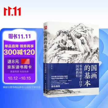 国画的基本  零基础新手自学国画，一起走进梅兰竹菊