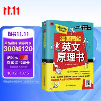 漫画图解英文原理书 生动图片轻松助学，看图即可学好英语；附带音频，扫码获取