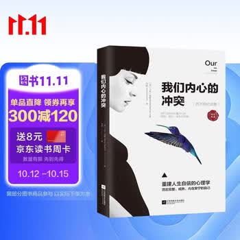 我们内心的冲突 2022版平装