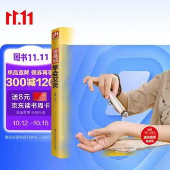 零基础学会艾灸   推拿 拔罐 刮痧 简单易学 见效迅速 常见病 养生保健