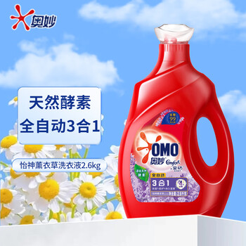 奥妙(omo)全自动洗衣液2.6kg含金纺除菌薰衣草香 柔护持久留香