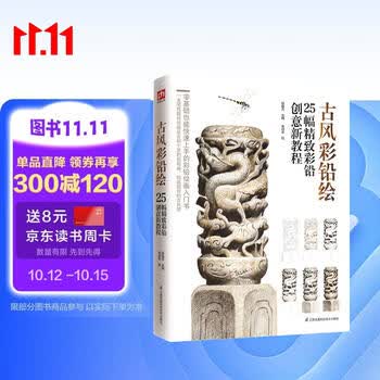 古风彩铅绘（25幅精致彩铅创意新教程）