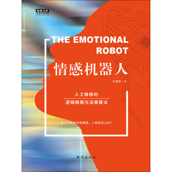 情感机器人pdf/doc/txt格式电子书下载