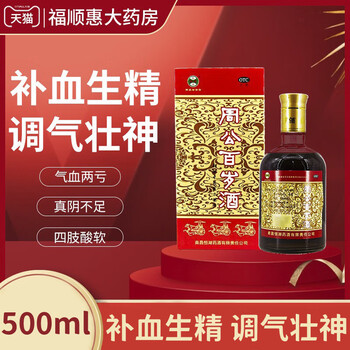 恒湖 周公百岁酒500ml*瓶/盒生精调气壮神气血两亏四肢酸软xy 1瓶装