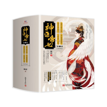 神医帝妃（第一部）（套装全4册）