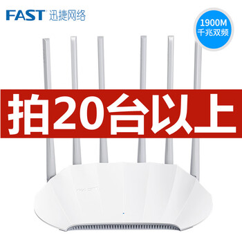 蒂卡黛fast迅捷fac1901r千兆双频路由器1900m家用高速5g无线wifi穿墙