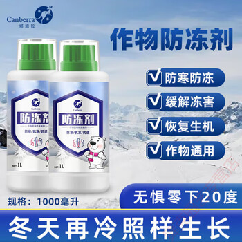 国光植物防冻剂大棚蔬菜果树防冻液甲壳素水溶肥抗寒抗冻防寒抗低温剂