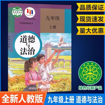 2023新版九年級上冊道德與法治政治人教版部編版九9年級初三