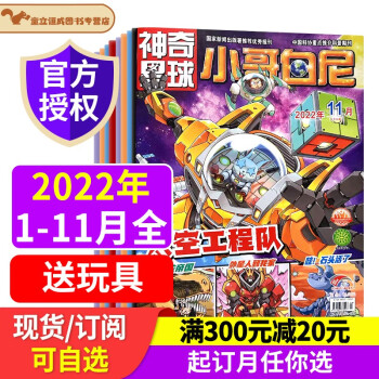 小哥白尼神奇星球画报杂志2024年全年半年订阅期刊 2023年12月