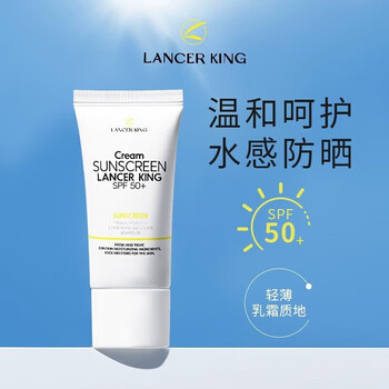 lancer king防晒霜隔离50倍保湿夏季紫外线强天气适用女士户外军训