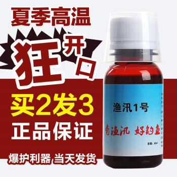 渔汛鱼讯一号钓鱼小药鱼饵饵料添加剂渔汛1号秋季黑坑野钓鲫鲤鱼窝料 单瓶价格（买两瓶多发一瓶）