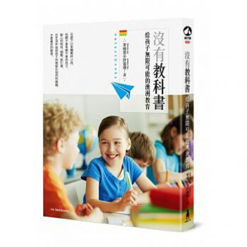 现货台版 没有教科书 给孩子无限可能的澳洲教育育儿观念管教儿童