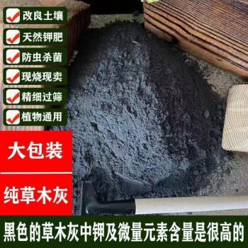 草木灰是什么肥 燃烧的草木灰是什么肥