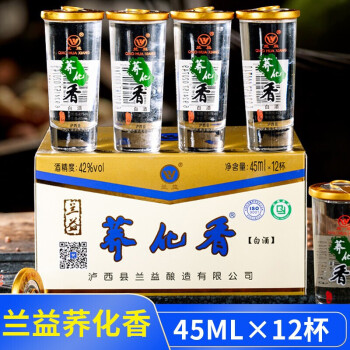 兰益松荞花香45ml12杯盒装42度小荞酒优选云南产兰益荞化香口杯苦荞酒