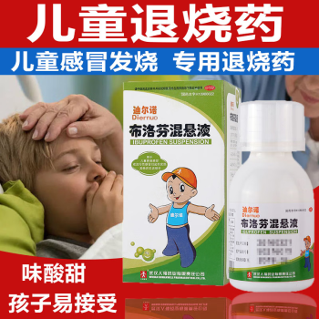 迪尔诺布洛芬混悬液60ml 1岁及以上婴幼儿退烧药儿童感冒药发烧止疼痛