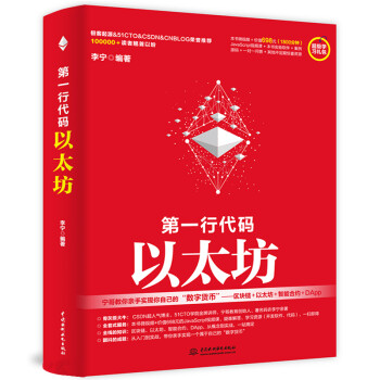 第一行代码——以太坊