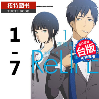 最速 Relife 重返17歲 漫画