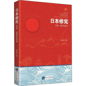 日本修宪 历史、现状与未来 kindle格式下载