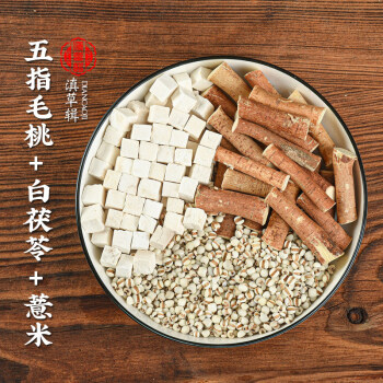 五指毛桃250g 白茯苓250g 薏米250g