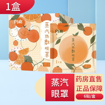 橙话蒸汽眼罩6片【图片 价格 品牌 报价】-京东
