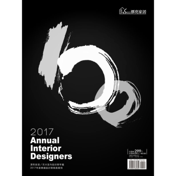 台版 2017Annual Interior Designers室内设计师年鉴