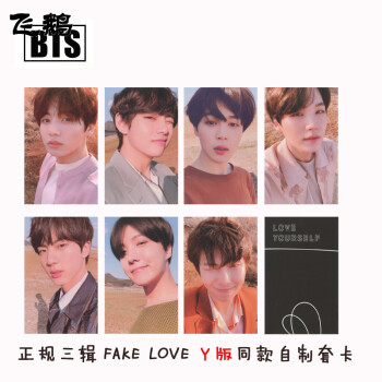 飞鹅bts防弹少年团周边love Yourself转tear同款专辑小卡y版 图片价格品牌报价 京东