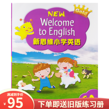 香港朗文新思维小学英语 国内版 new welcome to english 正版英语教材 新思维（6A课本）