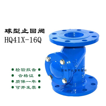 球型止回阀hq41x球形污水滑道滚球式阀门立式逆止单向阀dn6580dn100
