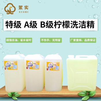 絮实 B级洗洁精大桶50斤洗洁精饭店洗碗酒店商用餐饮物业公司批发