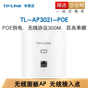 TP-LINK TP-LINK  ʽAPݾƵwifiǲ TL-AP302I-POE /POE